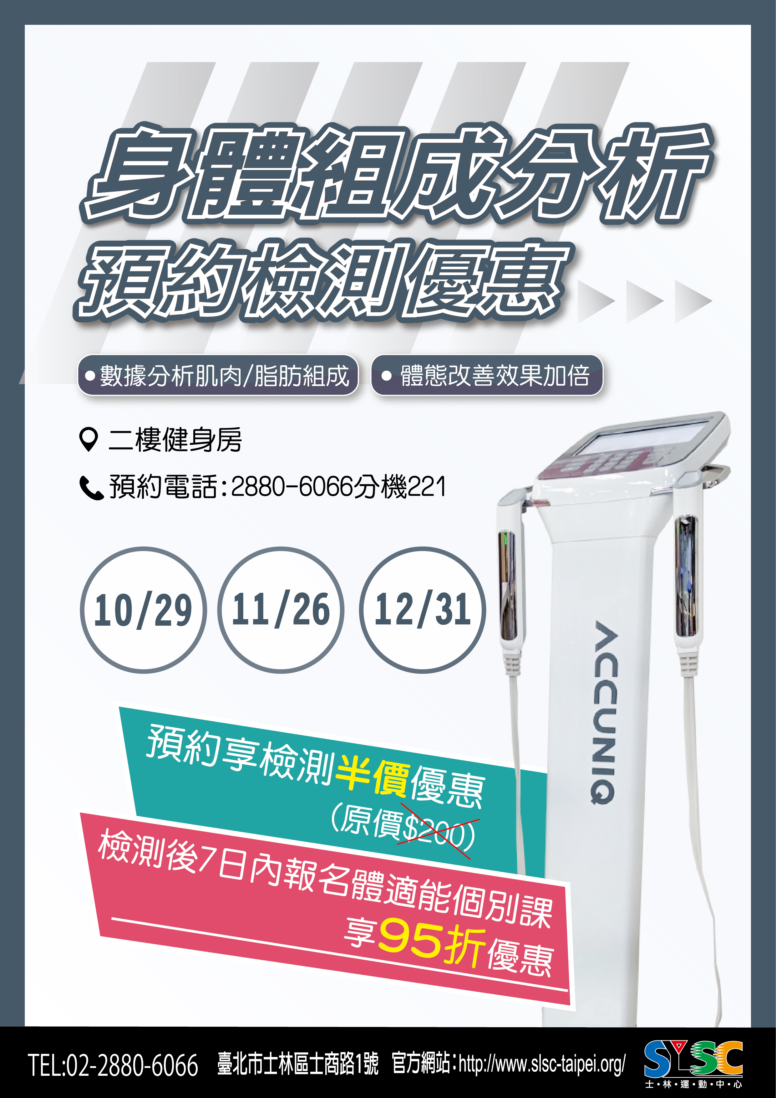 10～12月【inbody 檢測時段哩佳啦】>>預約享優惠<<